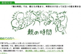 親の時間はちのへ　「体験クラス」10月２０日ですよ〜。