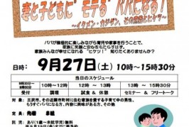 緊急速報？　9月27日（土曜日）パパとつくろう！パパッとランチ開催。パパも料理できなきゃ、ダメよ〜、ダメダメ！と子どもに言われないようになるかも！