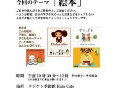 第４回　パパママカフェ ☆今回のテーマは「絵本」です。