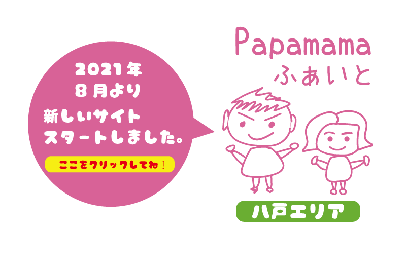 papamama2020-baner−１