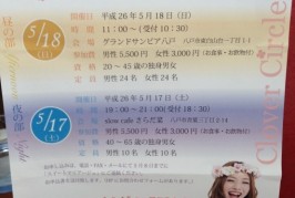 さらだ菜で発見！　クローバー婚活パーティ！　若者から熟年世代まで、新しい出会いが楽しくなりそう。