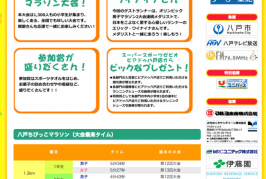 八戸ちびっこマラソン申し込み受付始まる！　親としては、すでに競技が始まっています！！