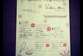 はっちで暮らふと（クラフト）市！