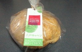 お土産にオススメ 八戸キャベツ