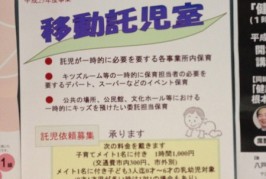 移動託児室を発見！　これは、すごくいい！サービスだね。１時間　1,000円！！