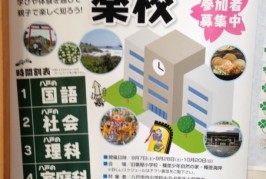 応募締め切り8月23日！　東体育館で見つけた！　親子で学ぼう「ラブはち楽校」