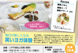 「夢づくり道場」　子どもと親のきずなプロジェクトSTEP-3  雑穀クッキング＆笑いヨガ　参加者募集開始しました〜