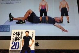 長友さんの、体幹トレーニング本を買ってみた！