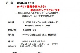 5/16（土）お肌でお悩みのあなたへ!! スキンケア＆ベースメイクレッスン