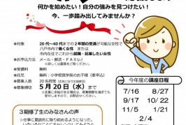 八戸市の女子力向上ぜみな〜る第５期生募集だって！　就職、起業したい女性は、ぜひ！！