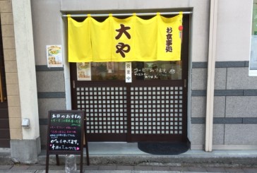 街中、NHK八戸支局近くの「大や」PTA関係の集まりに便利なリーズナブルな食べどころ？！