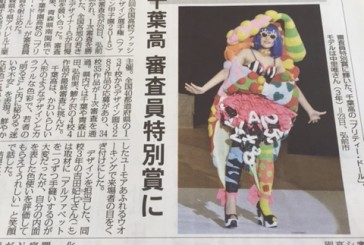 ファッション甲子園って面白い！千葉高生が特別賞！　いろんな分野で才能を発揮する子どもたちですね。