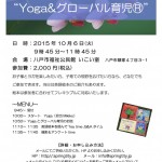 親子イベント”Yoga＆英語絵本 グローバル育児®”