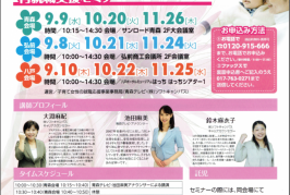 働きたい子育て中のママさんへ、９月10日、はっちで10時から再就職支援セミナー＆企業見学会