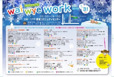 1月31日（日） wai wye work vol.1 に出店します