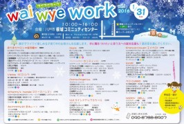 ママと女性の就労支援イベント！wai wye work vol.1(ワイワイワーク)
