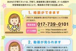 うちの子は発達障がい？　子育てて悩んだら相談してみよう。あおもり子育てネット！新動画１２本が参考になるかも？