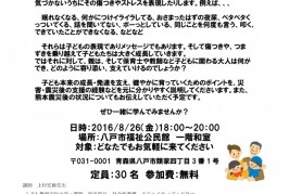 子どもの心のケアについてのお勉強会