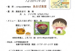 2月４日　こども食堂　今回は、豚汁です、誰でも参加OK!  地域のみんなと交流が目的だよ！