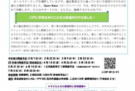 生まれたてホヤホヤ、子どもたちの居場所「Open　base」ってなんだろ？？　