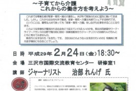 「稼ぐ妻・育てる夫　夫婦の戦略的役割交換」の著者、治部れんげ氏の講演会！2月24日！！