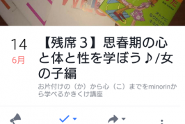 思春期の心と体と性を学ぼう♪/女の子編