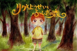 子供たちが自然に対し畏敬の念を持つような絵本を300人にお届けしたい！