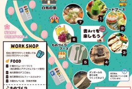 おいらせあそび　～ちいきの「おいしいもの」「たのしいもの」を集めたイベント