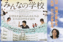 7月15日、日曜日に、みんなの学校上映＆木村泰子氏講演会