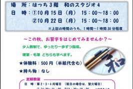 【体験会】子ども習字教室