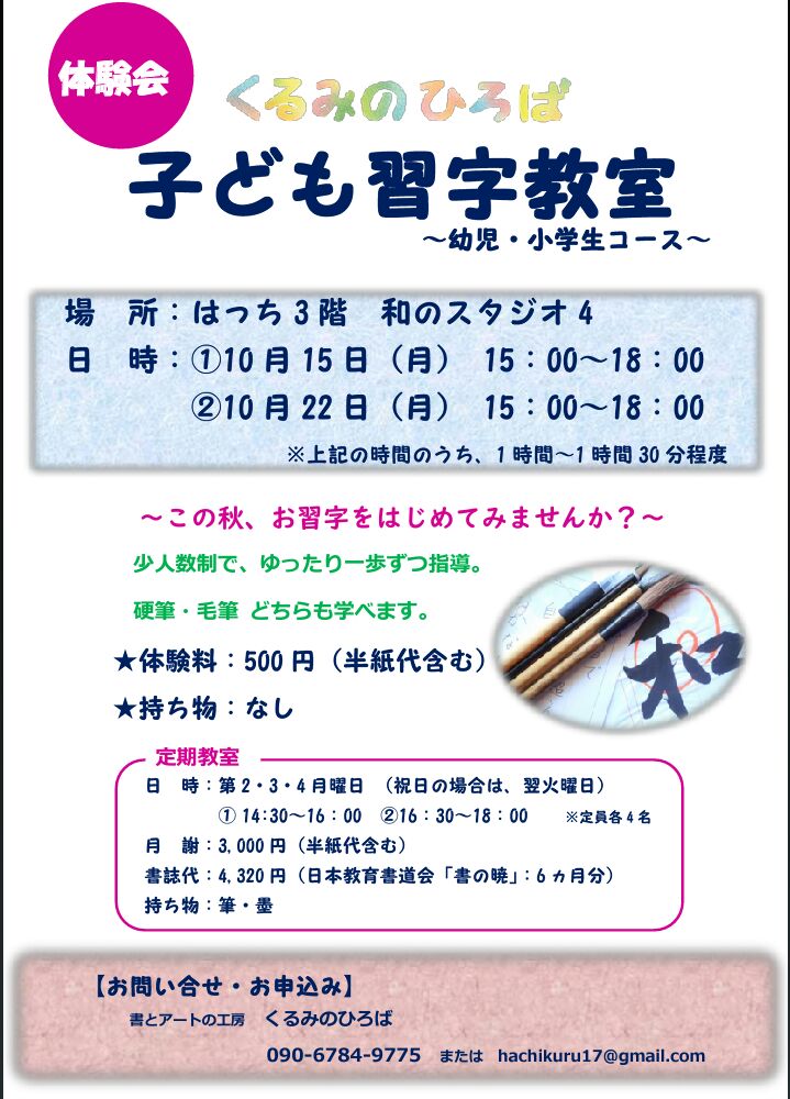 体験会 子ども習字教室 八戸 三沢 十和田エリアの子育て こども 育児情報サイト パパママふぁいと八戸