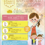 シングルマザー応援セミナー、八戸市、三沢市、十和田市で開催！