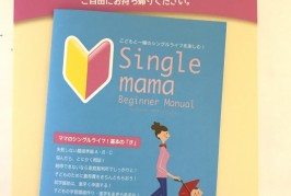 シングルママビギナーマニュアル！発行！