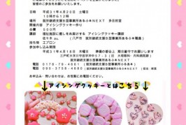 〜アイシングクッキー教室のお知らせ〜