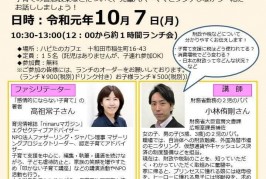 先輩パパ・ママの体験会＆ランチ会　in 十和田　ハピたのカフェ