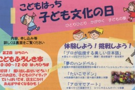 こどもはっち　子ども文化の日　ふろしき市、体験、冒険あそび場！　10月6日