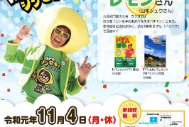 バリバラでおなじみのレモンさんが八戸にやってくる！