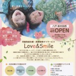 4月OPEN  Love&Smile  児童発達支援・放課後等デイサービス、見学・相談受付中！　